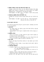 [언어지도] 초등 특수 국어교육론 - 말하기 듣기-9