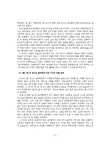 법학 - 우리나라 청소년 배심원제의 효과적인 개선 방안-11