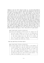 법학 - 우리나라 청소년 배심원제의 효과적인 개선 방안-16