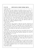 사회복지행정론 - 사회복지시설서비스의 문제점과 개선방안-1