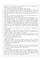 사회복지행정론 - 사회복지시설서비스의 문제점과 개선방안-3