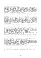 사회복지행정론 - 사회복지시설서비스의 문제점과 개선방안-5