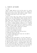 일본의 음식문화와 국민성-2