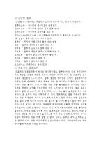 일본의 음식문화와 국민성-3