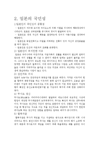 일본의 음식문화와 국민성-4