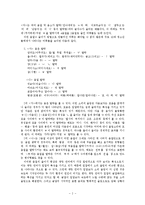 [통신언어] 컴퓨터 통신 언어의 사용 실태 분석-2