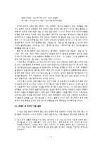 [통신언어] 컴퓨터 통신 언어의 사용 실태 분석-8