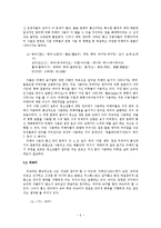 [통신언어] 컴퓨터 통신 언어의 사용 실태 분석-9