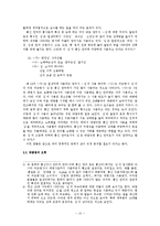 [통신언어] 컴퓨터 통신 언어의 사용 실태 분석-13