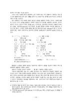 [통신언어] 컴퓨터 통신 언어의 사용 실태 분석-16