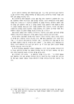 [통신언어] 컴퓨터 통신 언어의 사용 실태 분석-17
