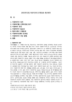 [아동복지론] 아동복지의 문제점과 개선방안-1