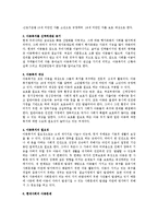 [아동복지론] 아동복지의 문제점과 개선방안-2