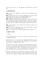 [아동복지론] 아동복지의 문제점과 개선방안-4