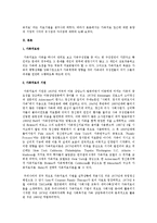 [가족상담 및 치료] 가족치료 접근에 대한 동양과 서양적 시각의 유사점과 차이점에 대하여-2