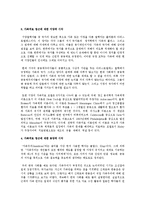 [가족상담 및 치료] 가족치료 접근에 대한 동양과 서양적 시각의 유사점과 차이점에 대하여-3