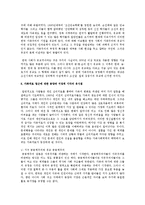[가족상담 및 치료] 가족치료 접근에 대한 동양과 서양적 시각의 유사점과 차이점에 대하여-4