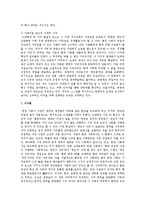 [가족상담 및 치료] 가족치료 접근에 대한 동양과 서양적 시각의 유사점과 차이점에 대하여-6