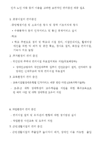 지체 장애 학생을 위한 교육 및 편의시설에 대해서-4