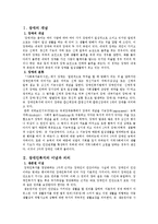 [사회복지개론] 장애인 복지에 관해-2