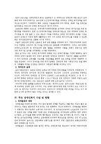 [사회복지개론] 장애인 복지에 관해-5