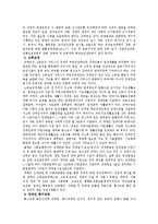 [사회복지개론] 장애인 복지에 관해-6