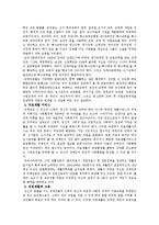 [사회복지개론] 장애인 복지에 관해-7