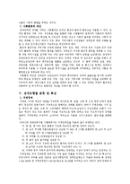 [사회복지개론] 장애인 복지에 관해-9