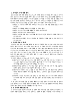 [사회복지개론] 장애인 복지에 관해-12