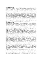 [사회복지개론] 장애인 복지에 관해-14