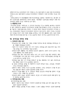 [사회복지개론] 장애인 복지에 관해-15