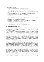 [사회복지개론] 장애인 복지에 관해-17