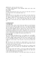 [노인복지] 교정복지 - 노인 범죄에 관해서-2