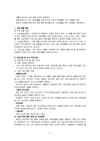 [노인복지] 교정복지 - 노인 범죄에 관해서-5