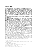 정신건강론 - 피아제의 구성주의 이론-1
