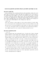 프로이드의 정신분석학적 성격이론과 에릭슨의 심리사회학적 성격이론을 비교 분석-1