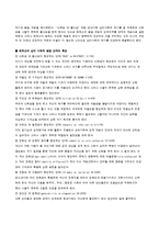 프로이드의 정신분석학적 성격이론과 에릭슨의 심리사회학적 성격이론을 비교 분석-3