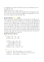 프로이드의 정신분석학적 성격이론과 에릭슨의 심리사회학적 성격이론을 비교 분석-4