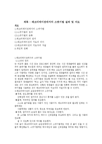 레크리에이션에서의 스팟기법 실제 및 지도-1