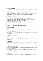 GATT체제의 성립배경과 목적, 다자간 무역협상의 역사와 문제점-3