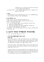 GATT체제의 성립배경과 목적, 다자간 무역협상의 역사와 문제점-4