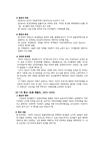 GATT체제의 성립배경과 목적, 다자간 무역협상의 역사와 문제점-5