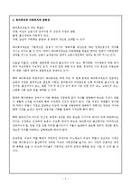 [아동복지론] 육아휴직과 아동복지와 어떤 관련이 있는지 서술하시오-2