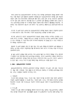 [보육과정] 표준보육과정의 구성체계를 설명하고 본인이 생각하기에 가장 중요하다고 생각되는 요소에 대하여 세 가지 근거를 들어 기술하시오-2