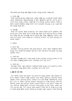 [보육과정] 표준보육과정의 구성체계를 설명하고 본인이 생각하기에 가장 중요하다고 생각되는 요소에 대하여 세 가지 근거를 들어 기술하시오-4