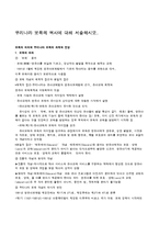 [보육학개론] 우리나라 보육의 역사에 대해-1