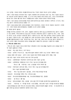 [보육학개론] 우리나라 보육의 역사에 대해-2