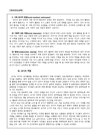 [아동복지론] 유아 언어 교육에 관해서-5