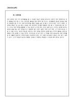 [아동복지론] 유아 언어 교육에 관해서-6