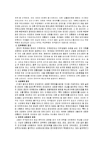 정치 보고서 - 우리나라 정치발전의 저해요인과 향후 과제-2